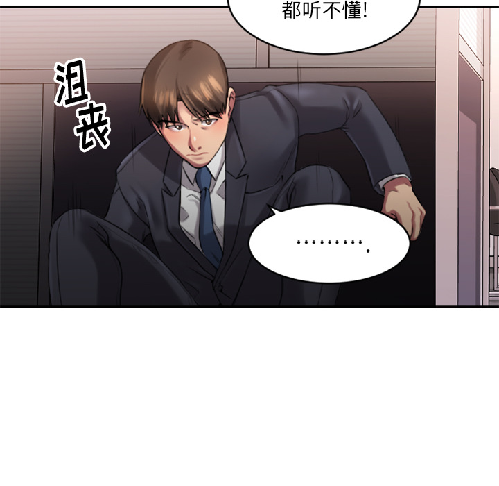 慾望食物鏈 第1章 第83页
