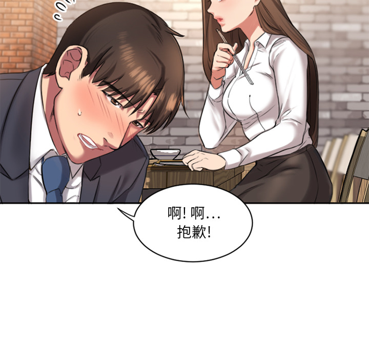 慾望食物鏈 第1章 第111页