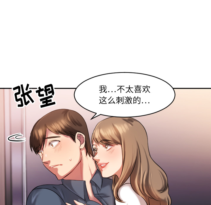 慾望食物鏈 第1章 第60页