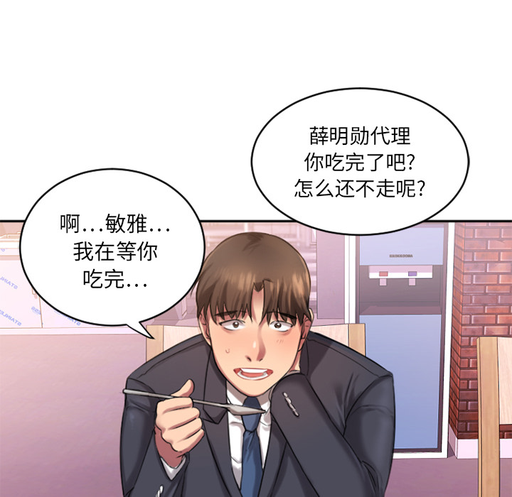 慾望食物鏈 第1章 第87页