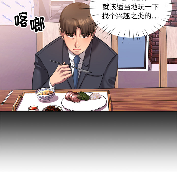 慾望食物鏈 第1章 第92页