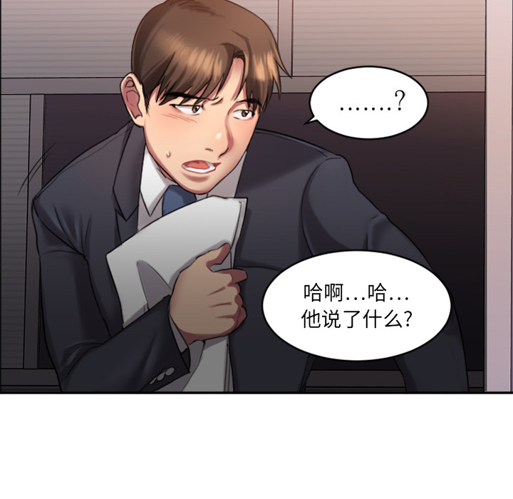 慾望食物鏈 第1章 第76页