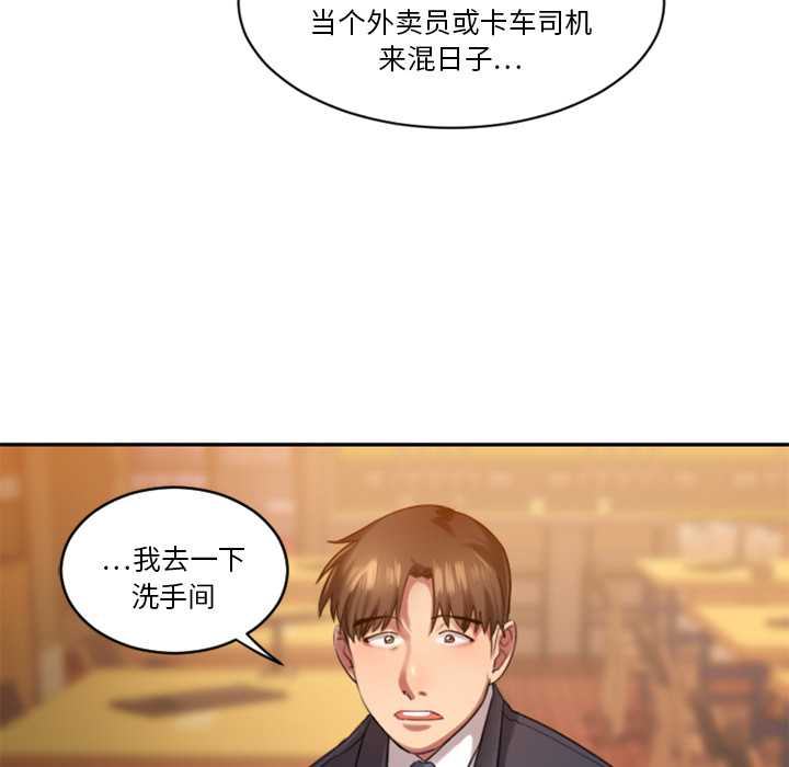 慾望食物鏈 第1章 第130页