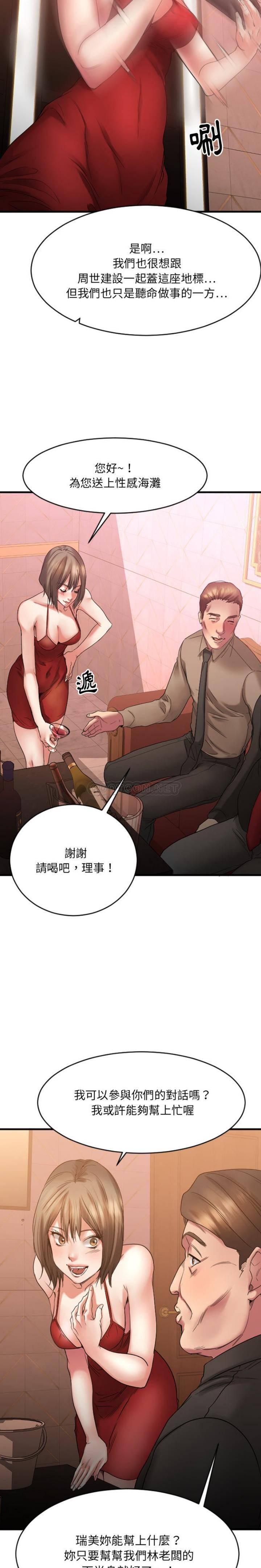 慾望食物鏈 第20章 第20页