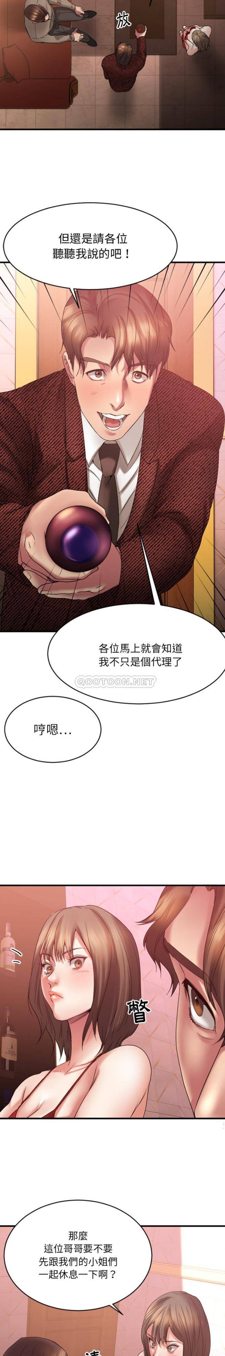 慾望食物鏈 第20章 第27页