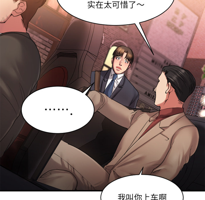 慾望食物鏈 第2章 第39页