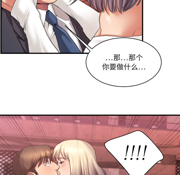 慾望食物鏈 第2章 第67页