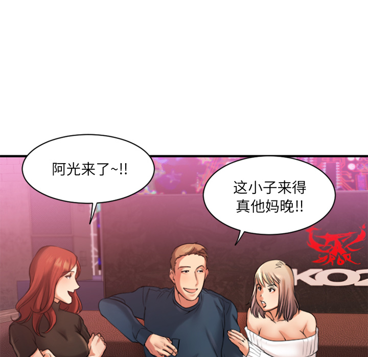 慾望食物鏈 第2章 第52页