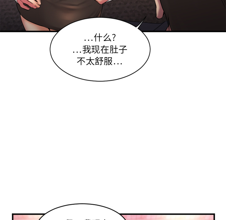 慾望食物鏈 第2章 第46页