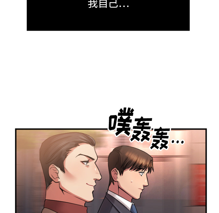 慾望食物鏈 第2章 第25页