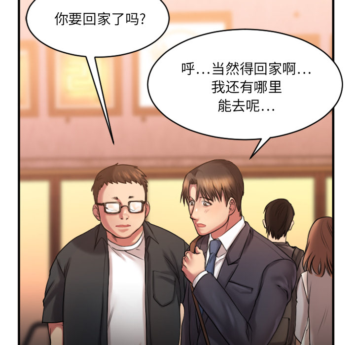 慾望食物鏈 第2章 第34页
