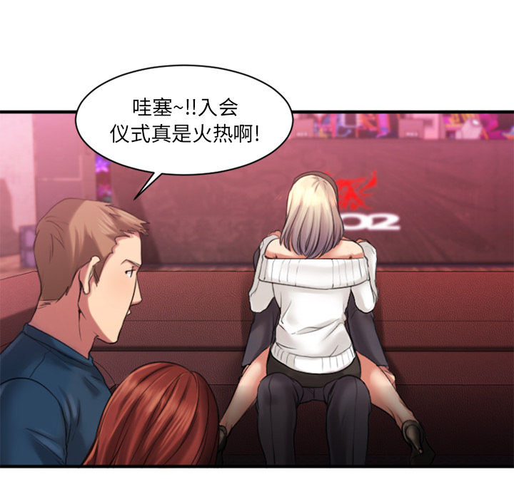 慾望食物鏈 第2章 第69页