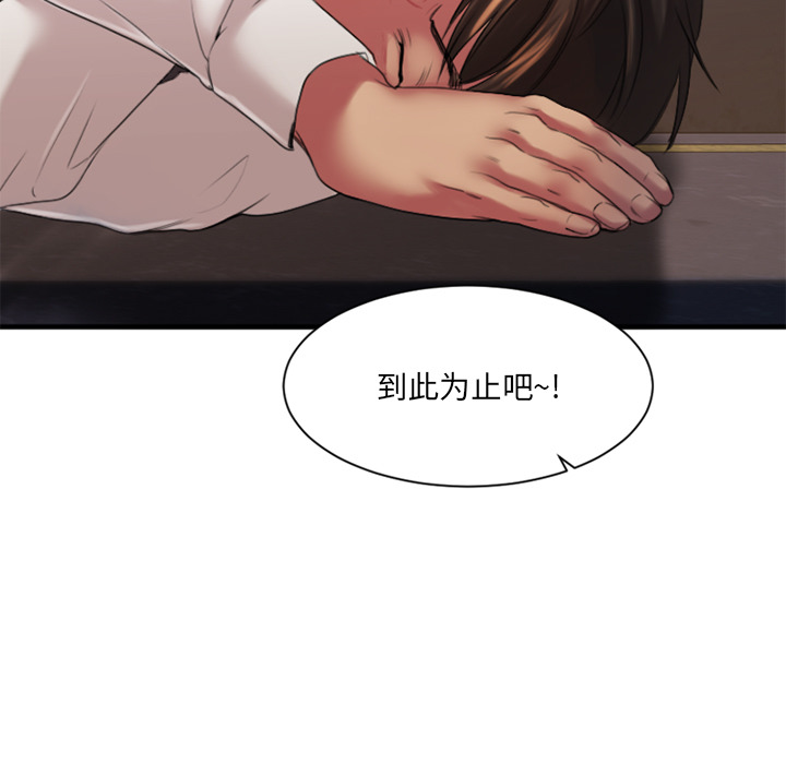 慾望食物鏈 第2章 第9页