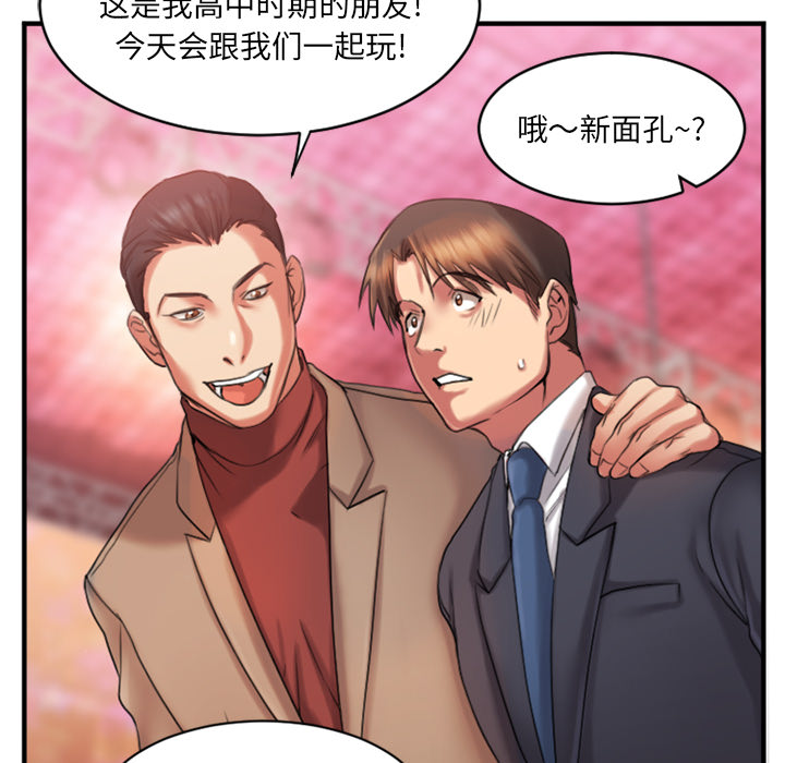 慾望食物鏈 第2章 第54页