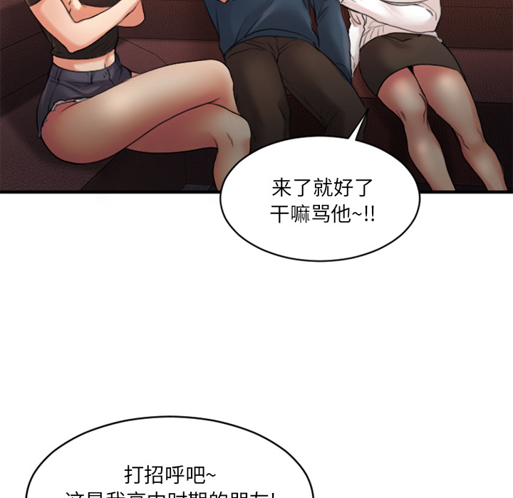 慾望食物鏈 第2章 第53页