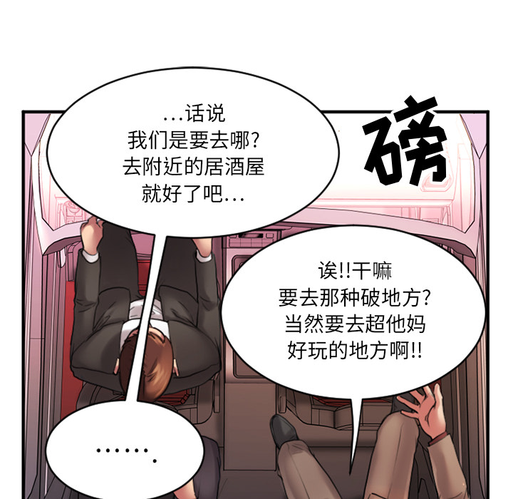 慾望食物鏈 第2章 第45页