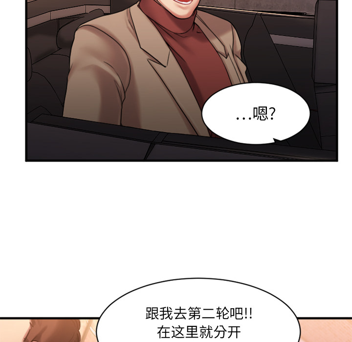 慾望食物鏈 第2章 第20页