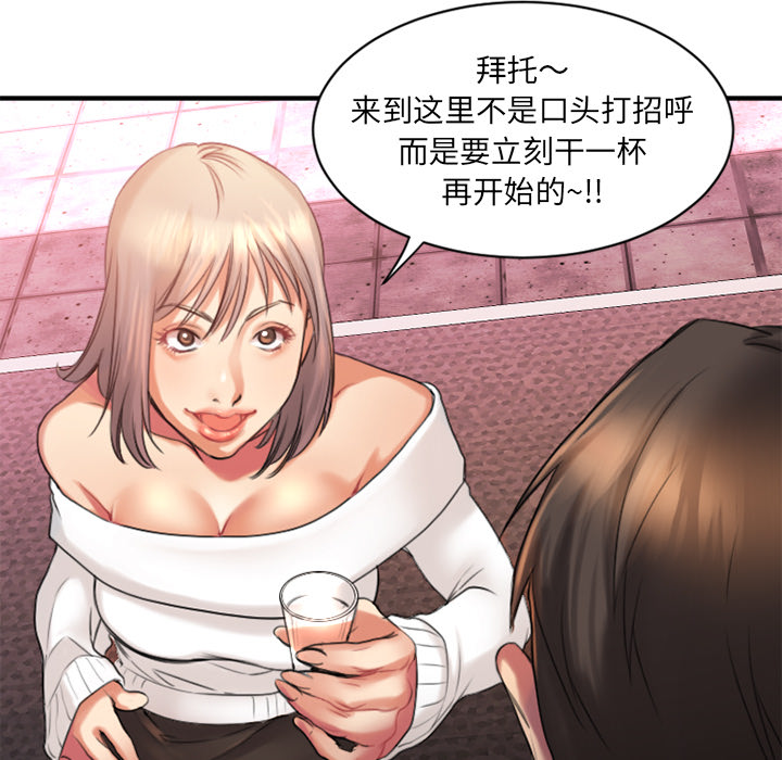 慾望食物鏈 第2章 第56页