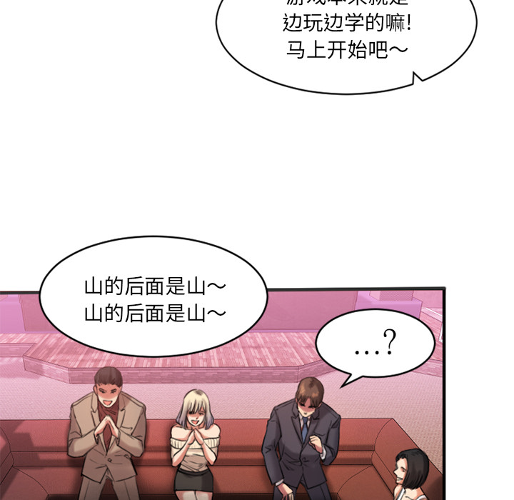慾望食物鏈 第2章 第101页