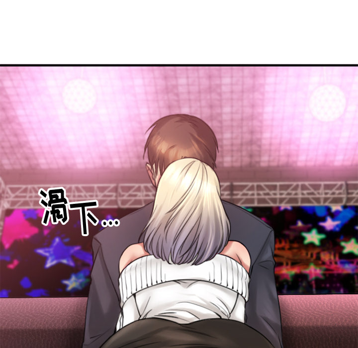 慾望食物鏈 第2章 第79页