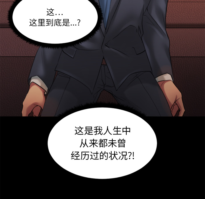慾望食物鏈 第2章 第91页