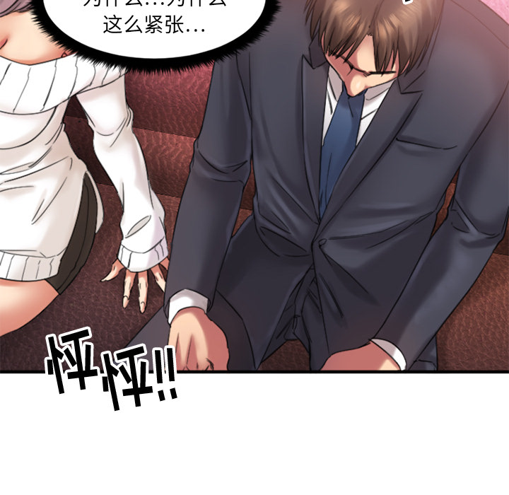 慾望食物鏈 第2章 第75页