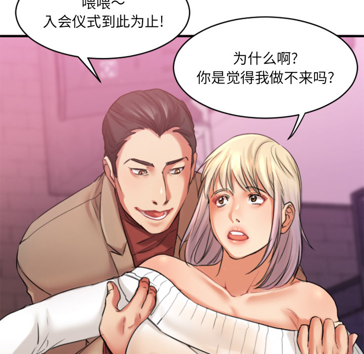 慾望食物鏈 第2章 第88页