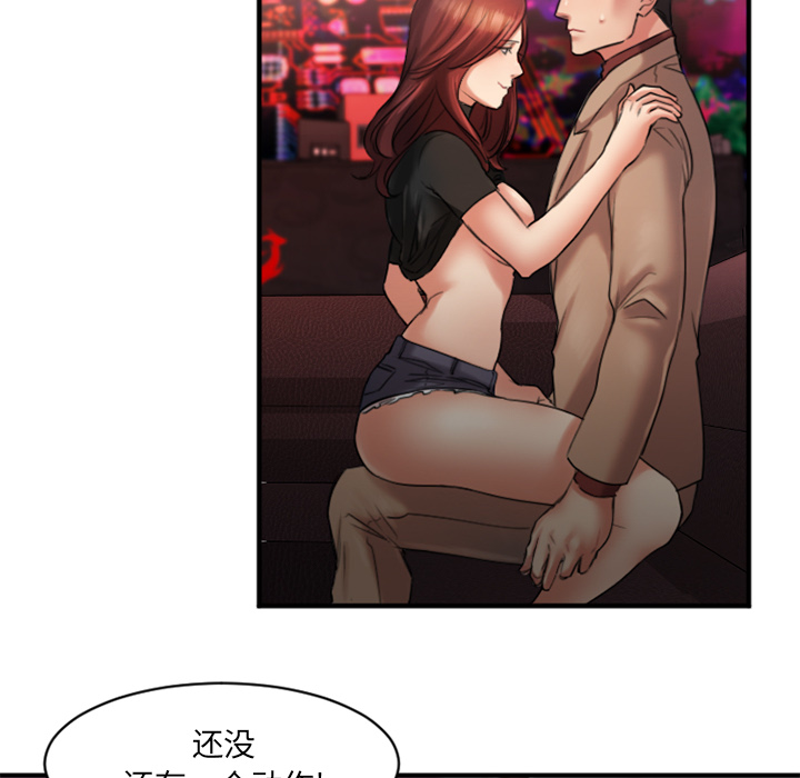 慾望食物鏈 第2章 第115页