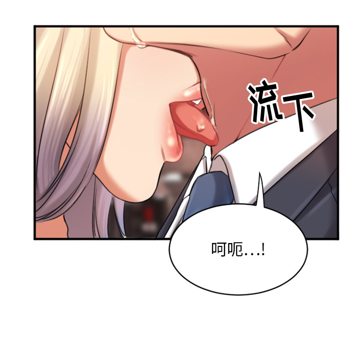慾望食物鏈 第2章 第78页