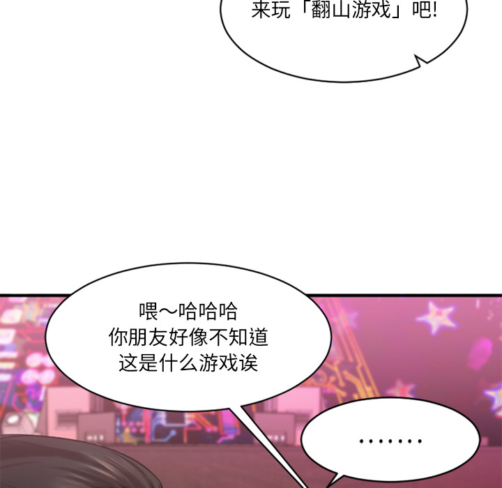 慾望食物鏈 第2章 第99页