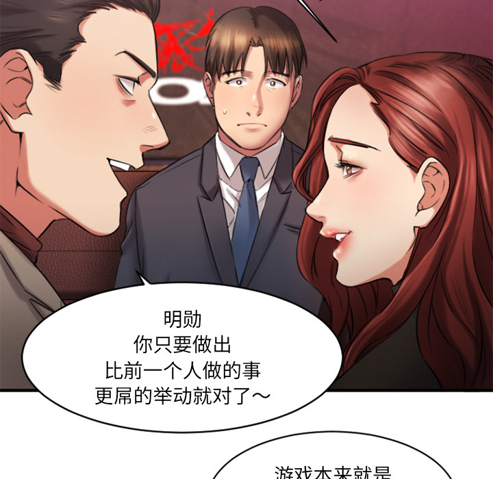 慾望食物鏈 第2章 第86页