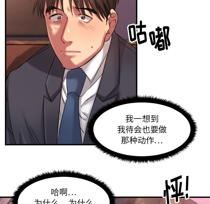 慾望食物鏈 第2章 第104页