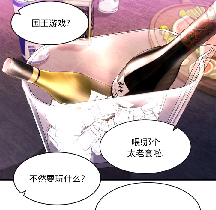 慾望食物鏈 第2章 第98页
