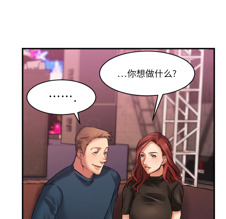 慾望食物鏈 第2章 第103页