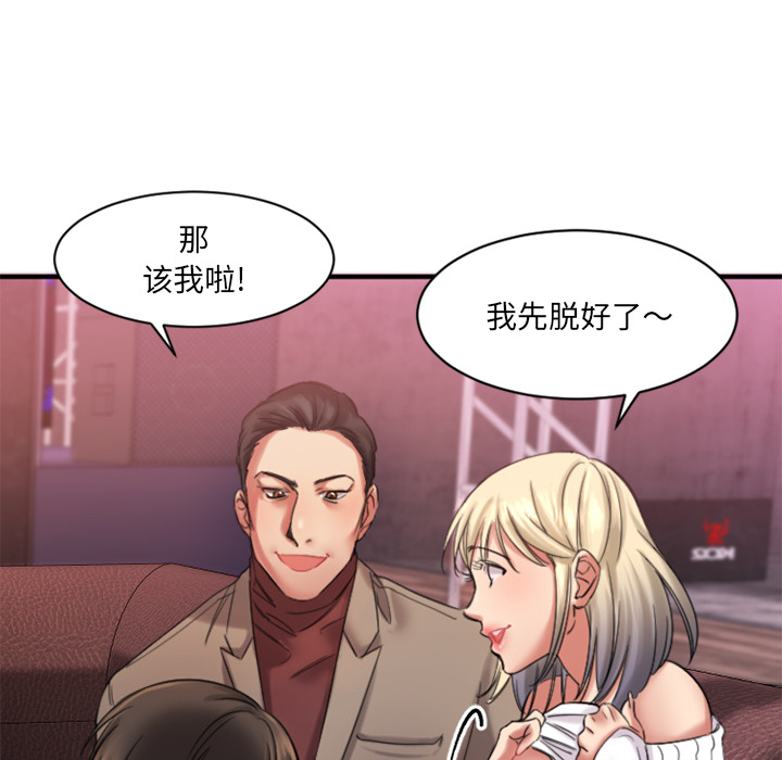慾望食物鏈 第2章 第123页