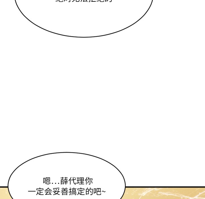 慾望食物鏈 第23章 第20页