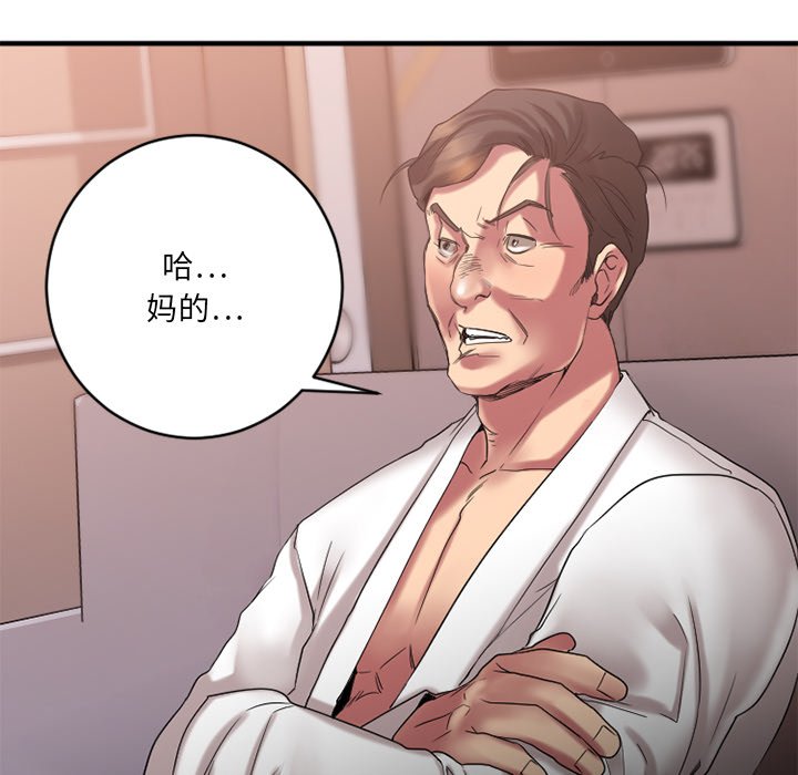 慾望食物鏈 第25章 第51页