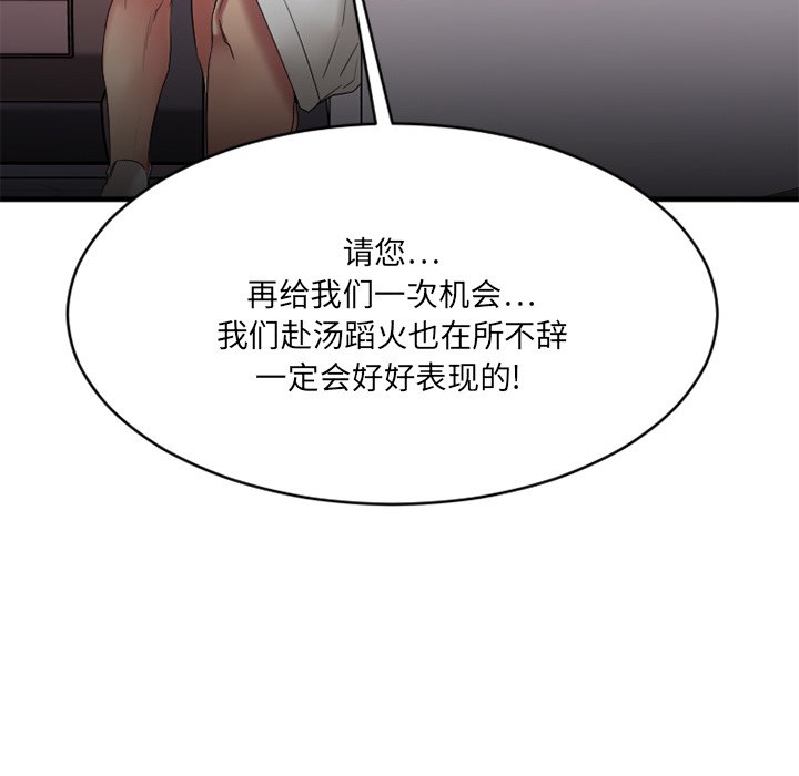 慾望食物鏈 第25章 第56页