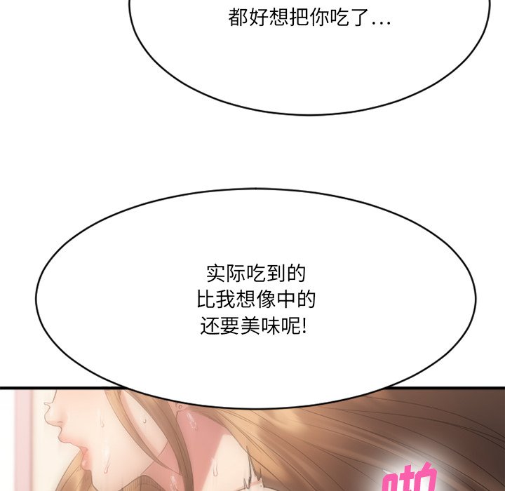 慾望食物鏈 第25章 第180页