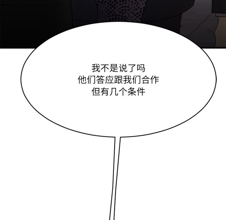 慾望食物鏈 第26章 第73页