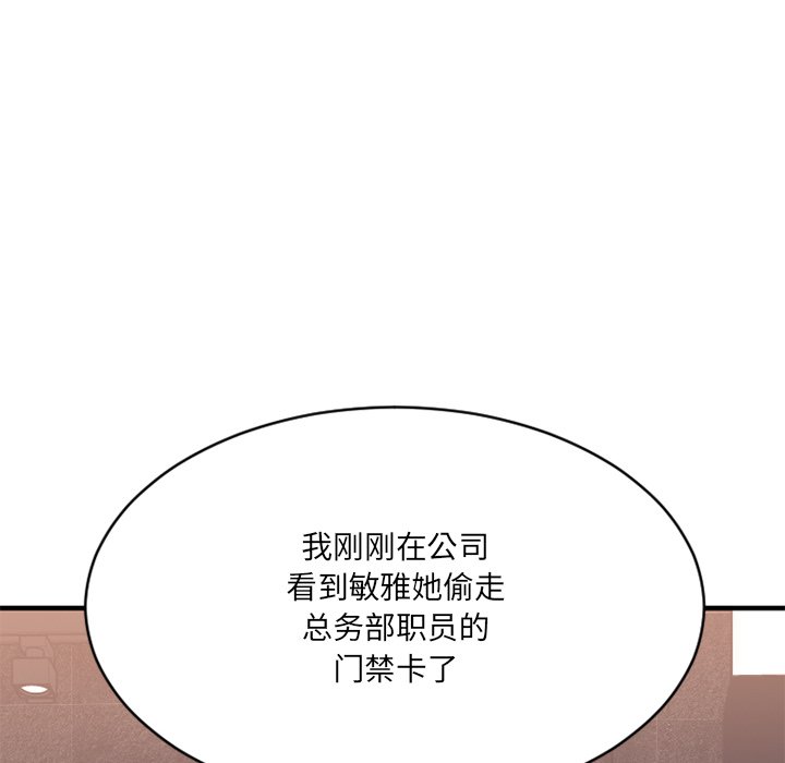 慾望食物鏈 第26章 第41页