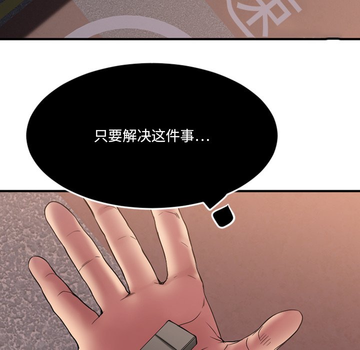 慾望食物鏈 第27章 第116页