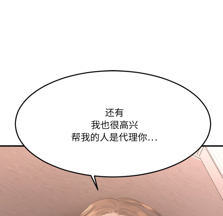 慾望食物鏈 第27章 第75页