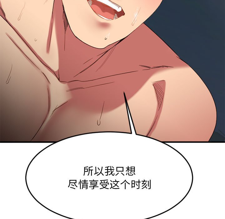 慾望食物鏈 第32章 第74页