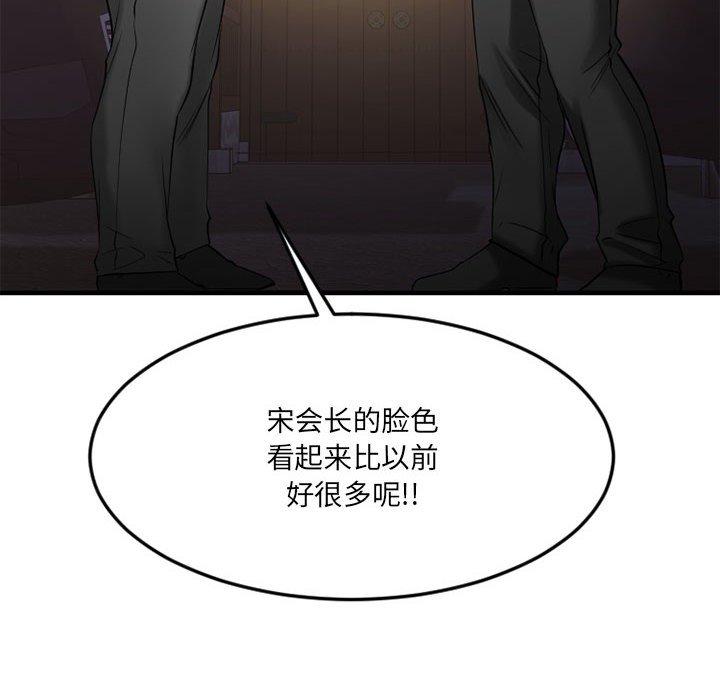 慾望食物鏈 第33章 第12页