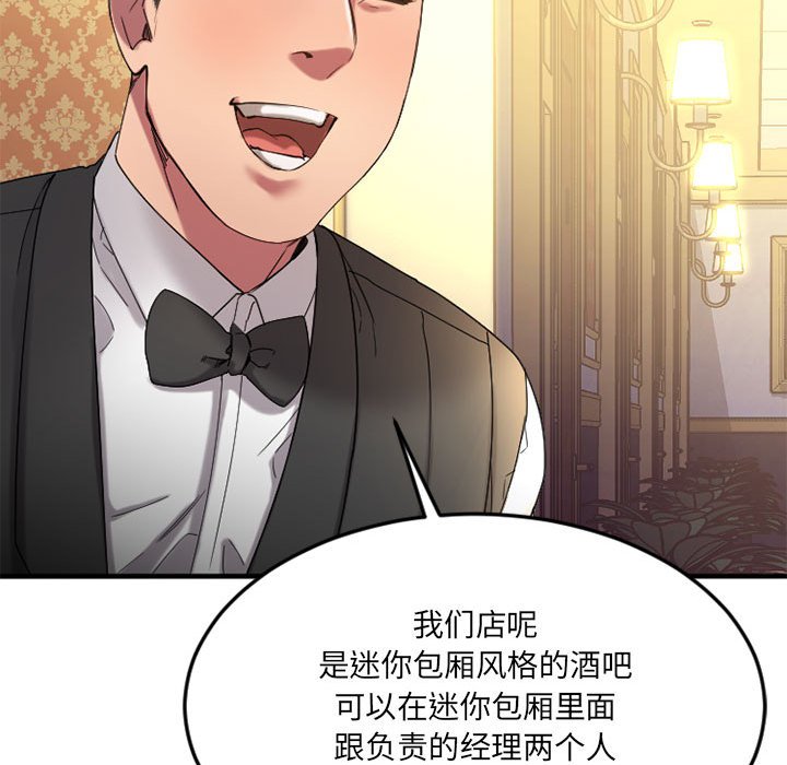慾望食物鏈 第33章 第113页