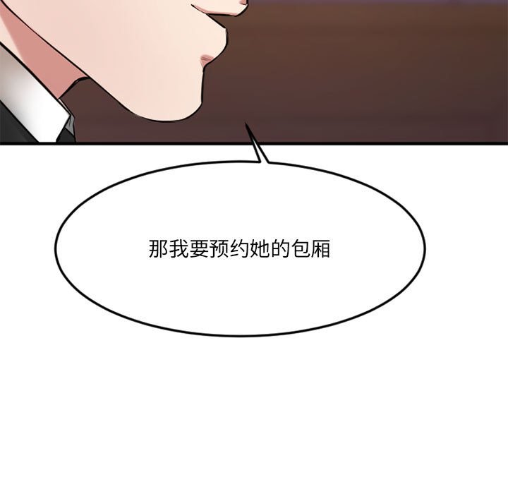 慾望食物鏈 第33章 第126页
