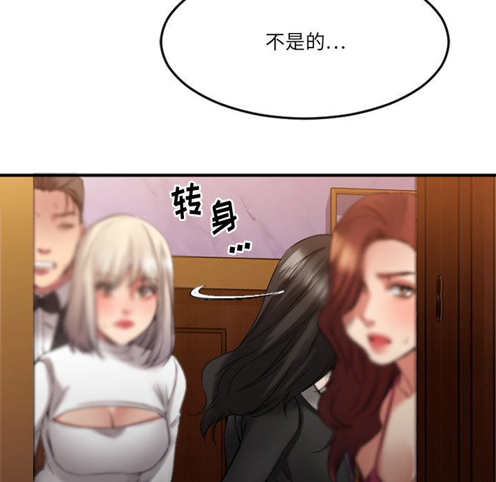 慾望食物鏈 第34章 第97页