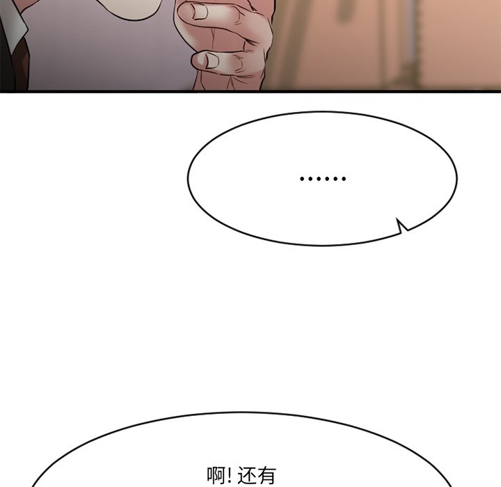 慾望食物鏈 第35章 第98页