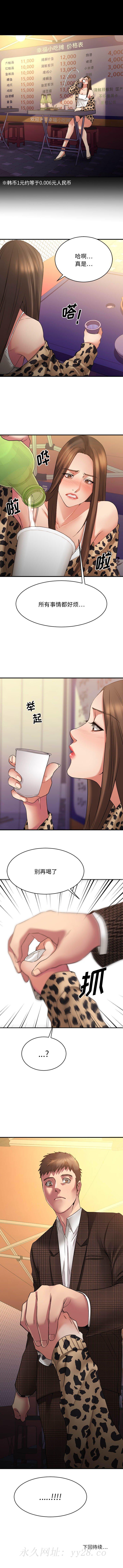 慾望食物鏈 第36章 第10页